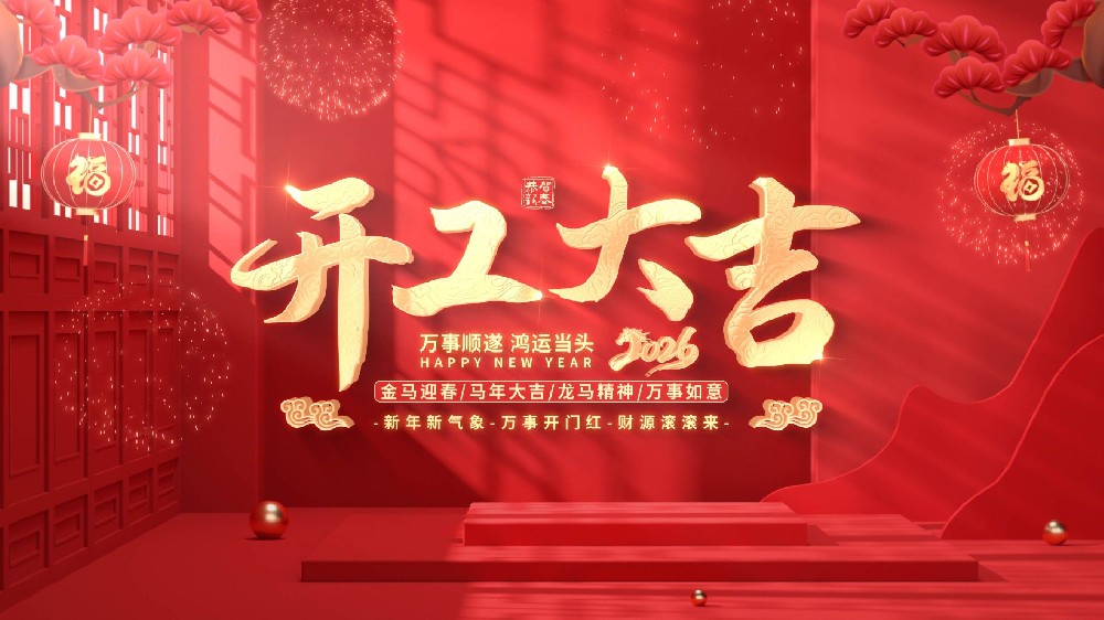 開(kāi)工大吉丨駿馬赴新程，九芯電子再赴新歲新榮光